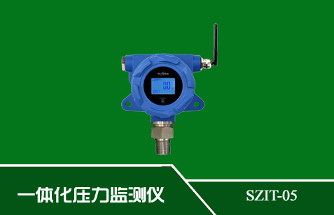 SZIT-05型一體化壓力監測儀